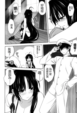 Page 5 of Kanmusu to Issho