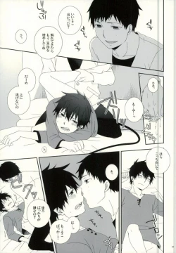 Page 26 of Okumura Kyoudai no Renai Jijou