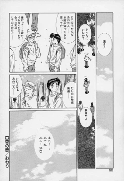 Page 90 of Aoi Kioku no Ito