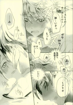 Page 21 of Doushi-sama ga Otonashiku Nete Kurenai!!