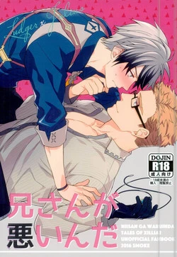 Download Niisan ga Warui n da