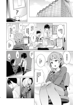 Page 3 of Shirasaka Koume to no Kankei
