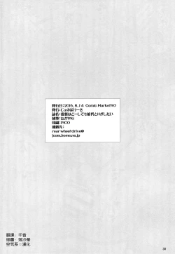 Page 29 of Teitoku wa Doushite mo Noshiro to H ga Shitai!!