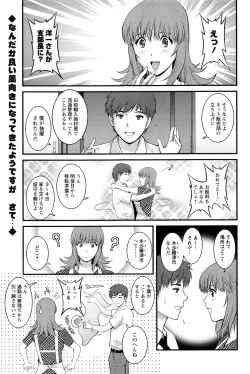 Page 121 of Part time Manaka8