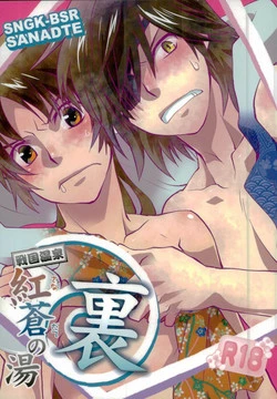 Download Sengoku Onsen Kousou no Yu Ura