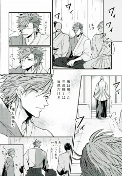 Page 15 of Surechigai no Renjou