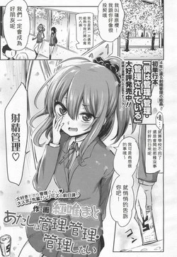 Download Atashi wa Kanri Kanri Kanrishitai