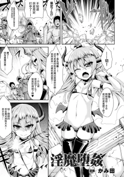 Page 2 of 淫魔墮姦