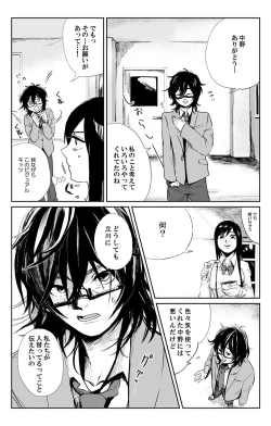 Page 10 of 俺はこの子に復讐します3