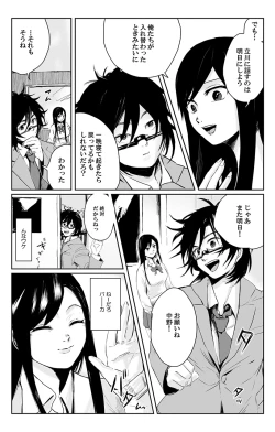 Page 14 of 俺はこの子に復讐します3