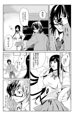 Page 9 of 俺はこの子に復讐します3