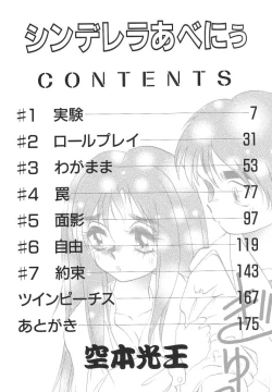 Page 4 of Cinderella Avenue