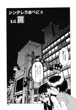 Page 75 of Cinderella Avenue