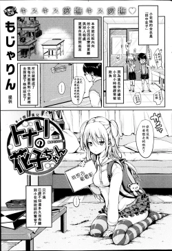 Page 1 of となりの花子ちゃん