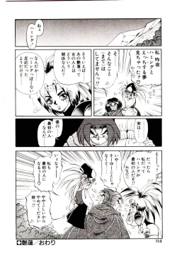 Page 112 of Seiken Butou Gishi Aura