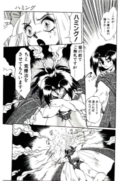 Page 145 of Seiken Butou Gishi Aura