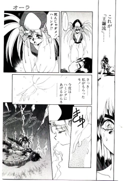 Page 171 of Seiken Butou Gishi Aura