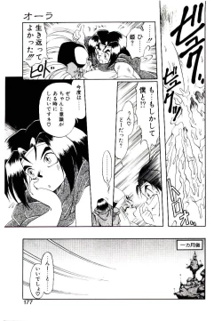 Page 175 of Seiken Butou Gishi Aura
