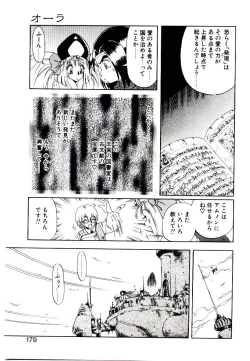 Page 177 of Seiken Butou Gishi Aura