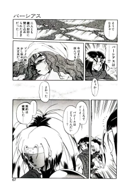 Page 65 of Seiken Butou Gishi Aura