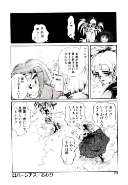 Page 68 of Seiken Butou Gishi Aura