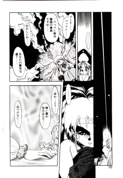 Page 74 of Seiken Butou Gishi Aura