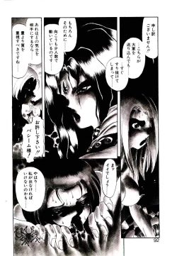 Page 90 of Seiken Butou Gishi Aura