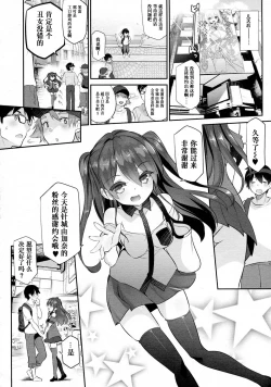 Page 8 of 幼なじみのエロゲ声優モチベーション【后篇】
