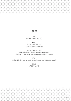 Page 25 of Koma-chan Yuuna!!