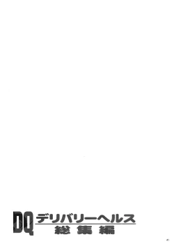 Page 41 of DQ Delivery Health Soushuuhen