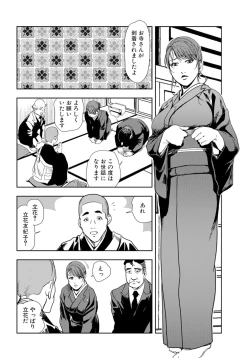 Page 10 of Nikuhisyo Yukiko 18
