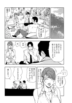 Page 6 of Nikuhisyo Yukiko 19