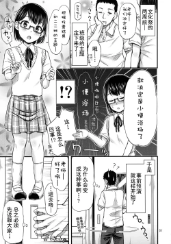 Page 3 of 2-2 Oshikko Soapland e Youkoso