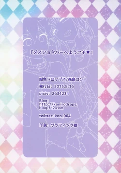 Page 19 of Mesu Shota Bar e Youkoso