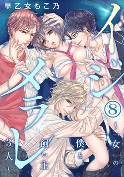 Download Ijimerare8
