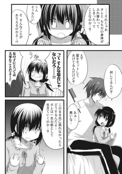 Page 10 of Oniicon na Imouto to Ani no Karada ga Irekawatte Shimatta Jian~