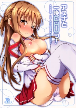 Page 1 of Asuna to Hitoban Chuu!