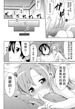 Page 23 of Asuna to Hitoban Chuu!