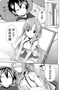 Page 4 of Asuna to Hitoban Chuu!