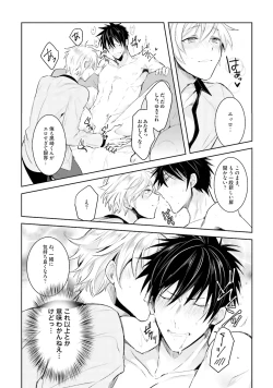 Page 102 of Ore to Aitsu no Jikangai xx