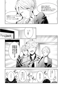 Page 133 of Ore to Aitsu no Jikangai xx