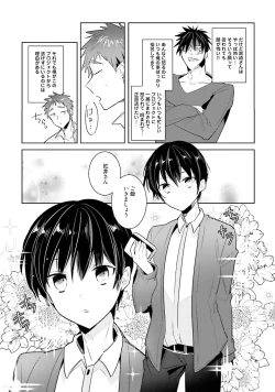 Page 158 of Ore to Aitsu no Jikangai xx