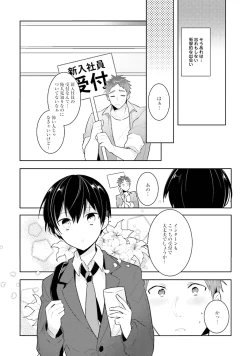 Page 160 of Ore to Aitsu no Jikangai xx