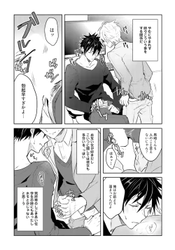 Page 16 of Ore to Aitsu no Jikangai xx