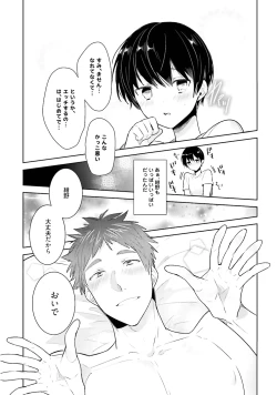 Page 173 of Ore to Aitsu no Jikangai xx