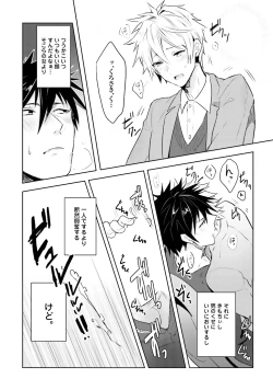 Page 17 of Ore to Aitsu no Jikangai xx