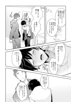 Page 196 of Ore to Aitsu no Jikangai xx