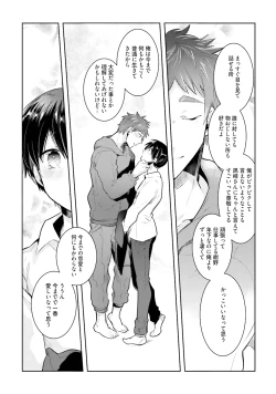Page 198 of Ore to Aitsu no Jikangai xx
