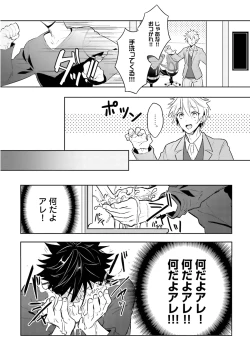 Page 28 of Ore to Aitsu no Jikangai xx