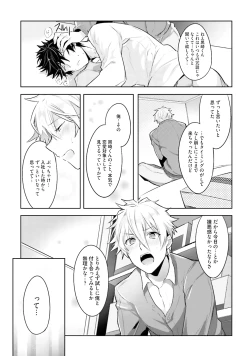 Page 51 of Ore to Aitsu no Jikangai xx